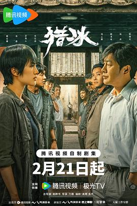 獵冰第16集