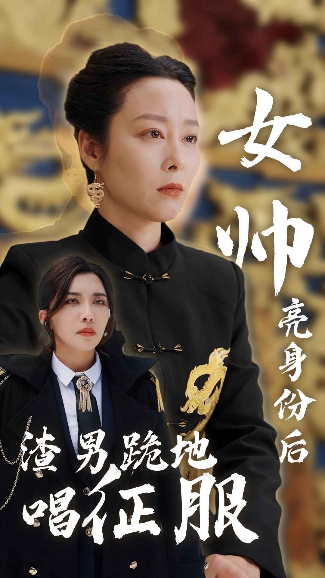 女帥亮身份后渣男跪地唱征服(全集)