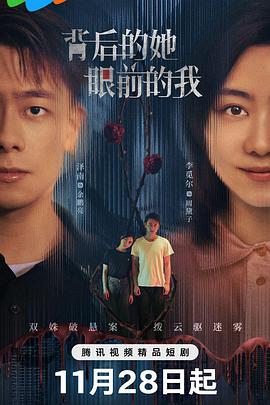 背后的她，眼前的我第17集