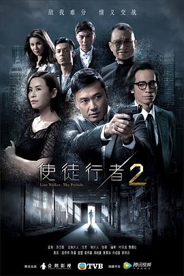 使徒行者2（國(guó)語版）第17集