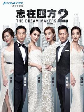 志在四方2第17集