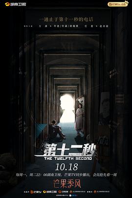 第十二秒第10集