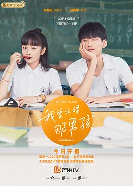 我曾記得那男孩第24集完結(jié)(大結(jié)局)