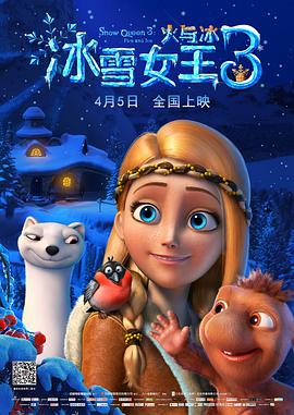 冰雪女王3：火與冰（英語(yǔ)）